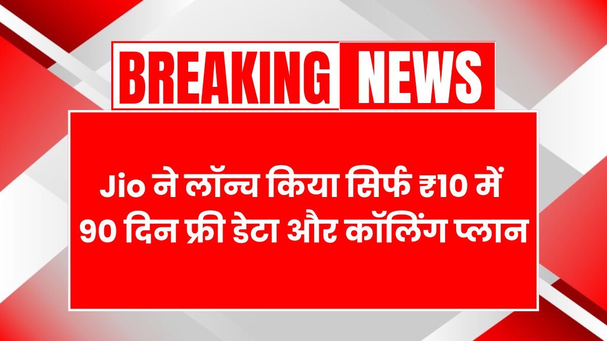 Jio Cheapest Recharge Plan